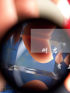 貴州君貞律師事務(wù)所接受離婚案嗎(貴陽有名經(jīng)濟糾紛律師事務(wù)所)