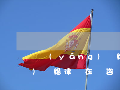 貴陽(yáng)離婚律師(貴陽(yáng)離婚律師在線咨詢)