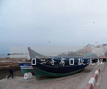 買二手房貸款流程