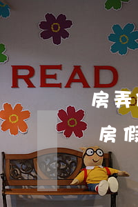 買房弄假離婚有沒有風(fēng)險(為了買房假離婚是違法嗎)