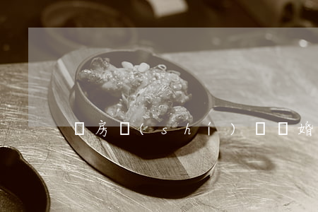 買房時(shí)辦離婚怎么辦