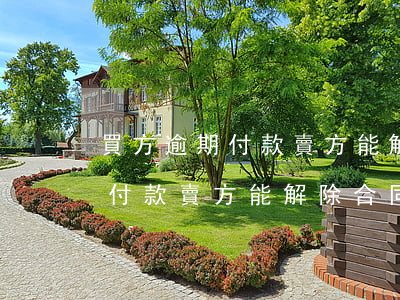 買方逾期付款賣方能解除合同嗎-買方逾期付款賣方能解除合同嗎怎么辦