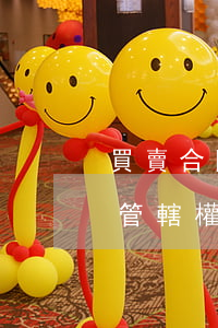 買賣合同中訴訟管轄可以約定嗎(買賣合同的管轄權法院)