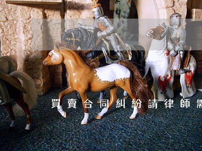買賣合同糾紛請律師需要多少錢