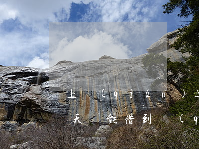 貸上錢(qián)逾期1天還能借嗎(逾期兩天還能借到錢(qián)么)