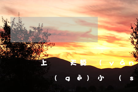 貸上錢幾天算嚴(yán)重逾期(貸款逾期幾個(gè)小時(shí)會(huì)怎么樣)