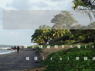 貸上錢逾期9天發(fā)律師函(貸款逾期被發(fā)律師函)