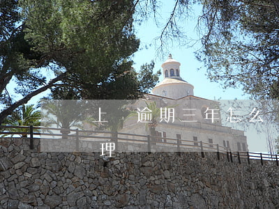 貸上錢逾期三年怎么辦(貸款逾期三年后怎么處理)