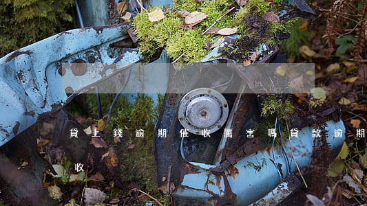 貸上錢逾期催收厲害嗎(貸款逾期如何面對催收)