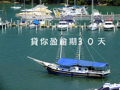 貸你盈逾期30天