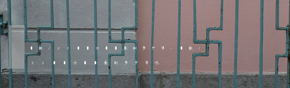 貸款100萬無力償還要判多少年-貸款100萬無力償還要判多少年呢