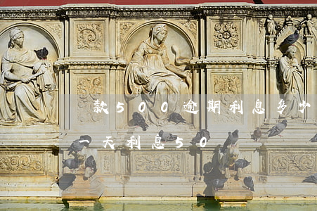 貸款500逾期利息多少(借了1500,逾期一天利息50?)