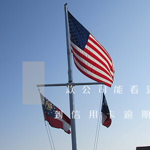 貸款公司能看到信用卡逾期嗎(貸款公司能看到信用卡逾期嗎沒還)