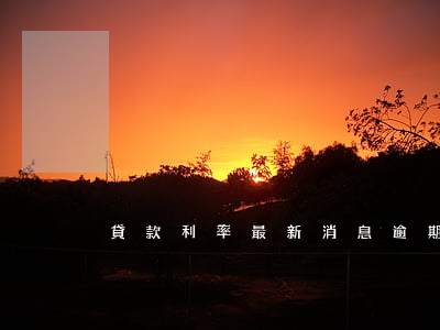 貸款利率最新消息逾期(貸款年利率最新消息) 貸款利率最新消息逾期(貸款年利率最新消息)