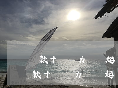 貸款十萬無力償還起訴到法院會坐牢嗎?-貸款十萬無力償還起訴到法院會坐牢嗎