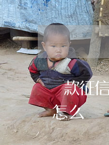 貸款征信有逾期記錄(征信上有貸款逾期記錄怎么辦)