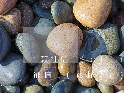 貸款征信產(chǎn)生逾期多少次(貸款征信產(chǎn)生逾期多少次)