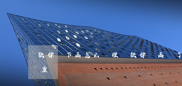 貸款律師下函怎么處理(貸款律師函來了后果嚴重嗎)