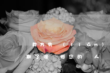 貸款方失聯(lián)導(dǎo)致逾期了(很遺憾您的個人貸款存在逾期)