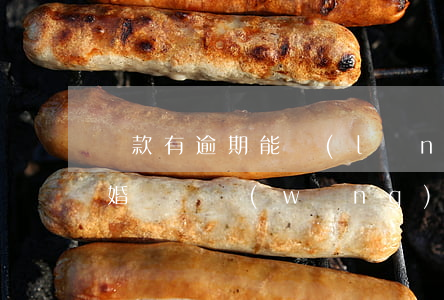 貸款有逾期能領(lǐng)結(jié)婚證嗎(網(wǎng)貸逾期會(huì)查到領(lǐng)結(jié)婚證嗎)