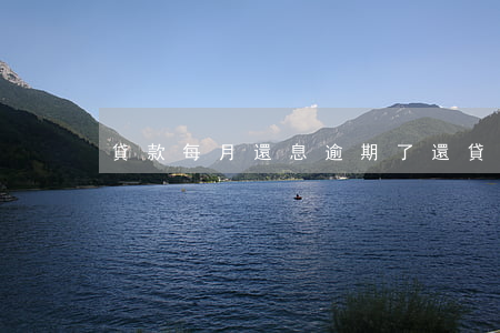 貸款每月還息逾期了(還貸款幾天算逾期)
