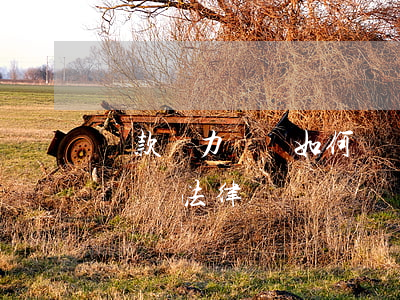 貸款無力償還如何應對-貸款無力償還如何應對法律