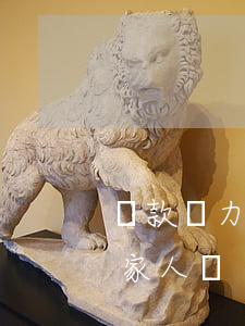 貸款無力償還會封門-無力償還貸款會連累家人嗎
