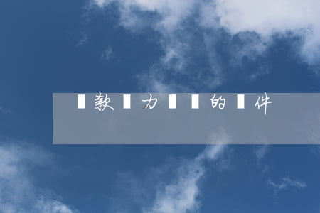 貸款無力償還的條件