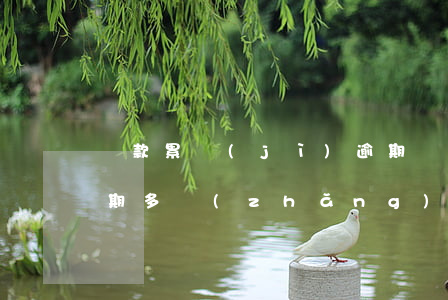 貸款累計(jì)逾期幾次可以起訴(貸款逾期多長(zhǎng)時(shí)間會(huì)起訴)