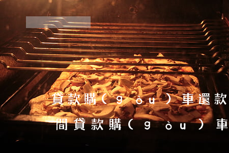 貸款購(gòu)車還款逾期時(shí)間(貸款購(gòu)車沒逾期還款會(huì)怎樣)