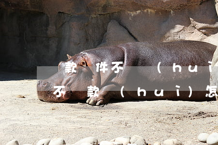 貸款軟件不還會(huì)怎么樣(貸款軟件不還款會(huì)怎么樣)