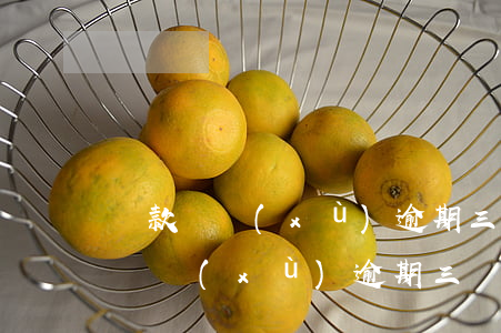 貸款連續(xù)逾期三個(gè)月后果(連續(xù)逾期三個(gè)月影響按揭貸款嗎)