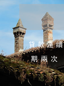貸款連續(xù)逾期(貸款連續(xù)逾期兩次)