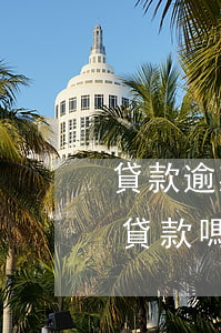貸款逾期2個月后還款了(逾期還清兩年后能貸款嗎)