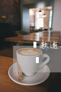 貸款逾期3年被起訴(貸款逾期4年會被起訴嗎)