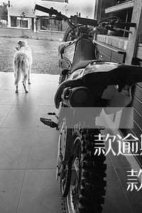 貸款逾期8個(gè)月會(huì)怎么樣(貸款逾期8個(gè)月會(huì)怎么樣)