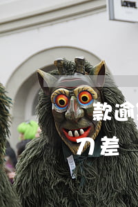 貸款逾期不良剪刀差(逾期貸款與不良貸款剪刀差)