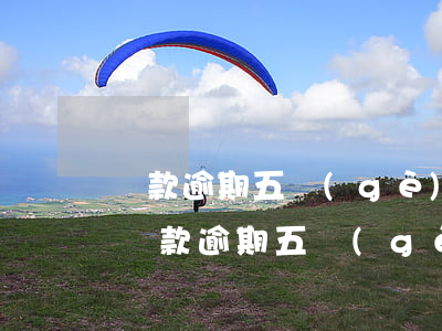 貸款逾期五個(gè)月后在還款可以嗎-貸款逾期五個(gè)月后在還款可以嗎有影響嗎