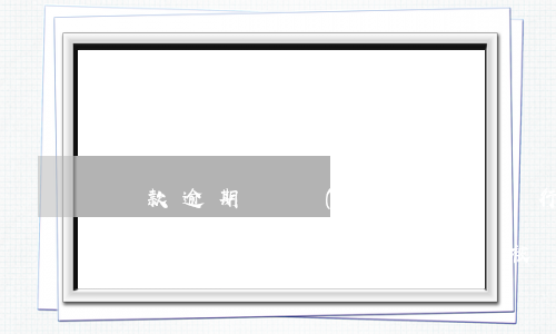 貸款逾期凍結(jié)銀行卡真假(欠款逾期銀行卡會(huì)被凍結(jié)嗎)