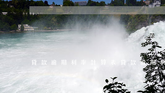 貸款逾期利率計算表(貸款逾期利率計算表)