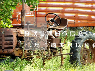 貸款逾期加微信協(xié)商有成功的嗎（信用卡逾期可以和微信協(xié)商嗎）