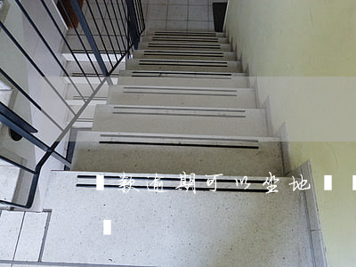 貸款逾期可以坐地鐵嗎(貸款逾期還能坐高鐵嗎)