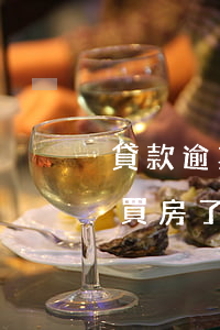 貸款逾期可以買房子嗎(逾期是不是不能貸款買房了)