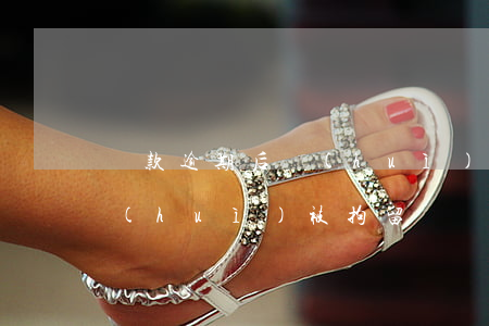 貸款逾期后會(huì)抓人嗎(貸款逾期會(huì)被拘留嗎)