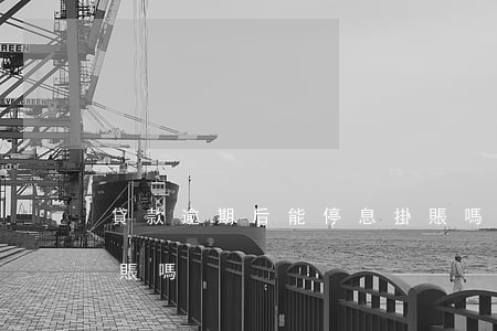 貸款逾期后能停息掛賬嗎(逾期了可以停息掛賬嗎)