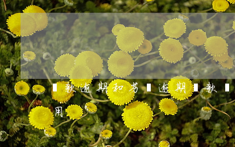 貸款逾期和劣變(逾期貸款與不良貸款比例作用)