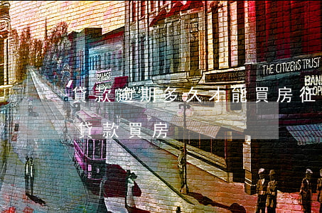 貸款逾期多久才能買房(征信逾期后多久可以貸款買房)