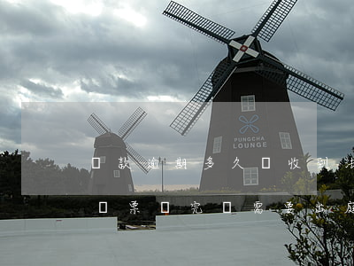 貸款逾期多久會收到法院傳票 貸款逾期收到傳票還完,還需要出庭嗎