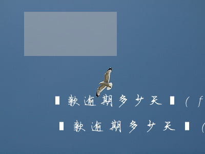 貸款逾期多少天發(fā)送催收通知單-貸款逾期多少天發(fā)送催收通知單啊
