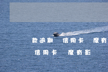 貸款逾期對信用卡額度有影響嗎-貸款逾期對信用卡額度有影響嗎知乎